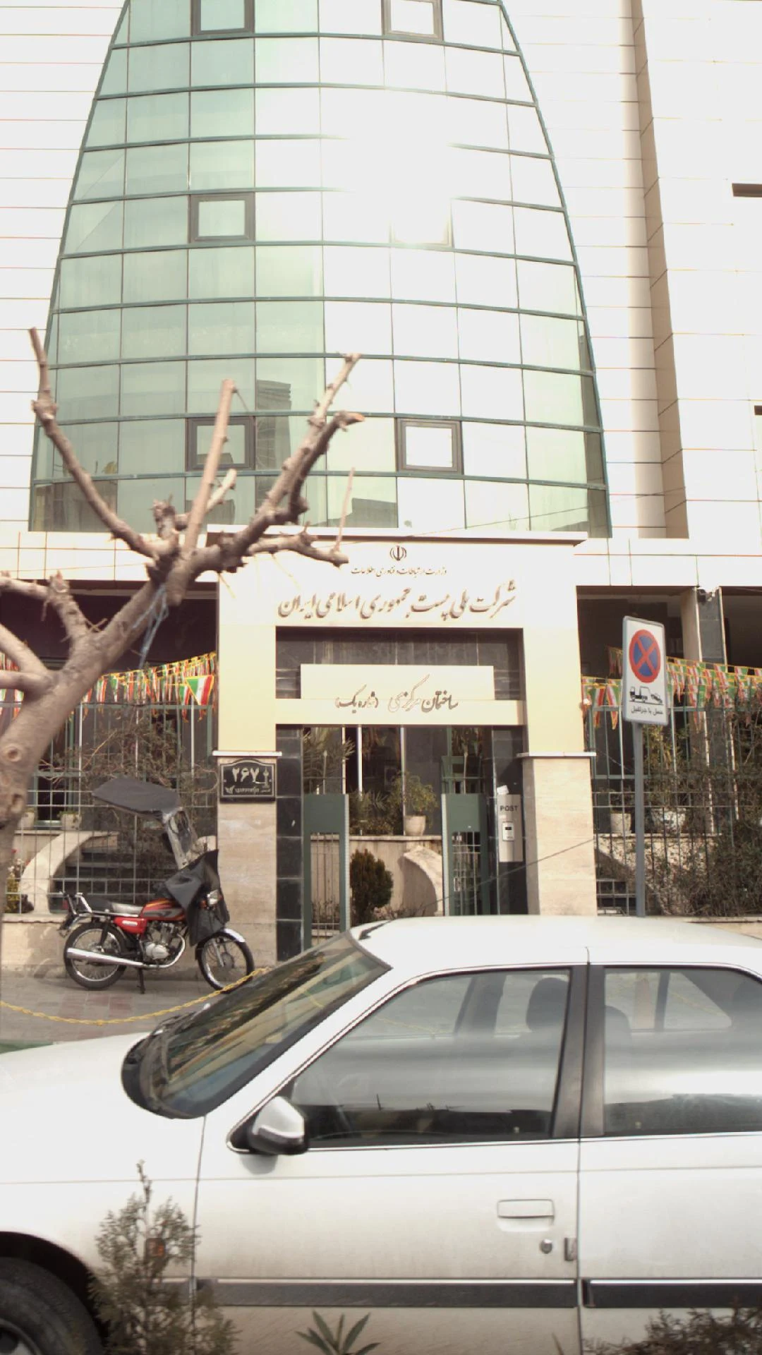 شرکت ملی پست جمهوری اسلامی ایران - تصویر 2