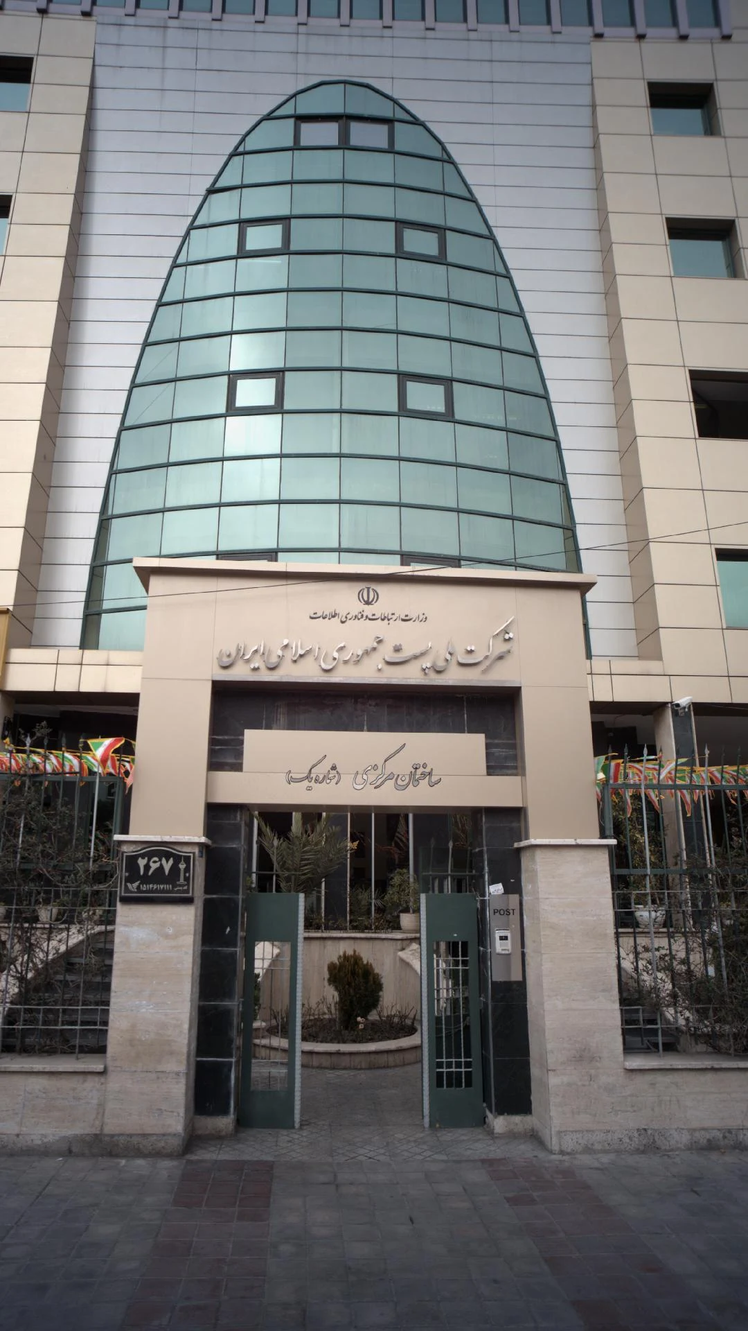 شرکت ملی پست جمهوری اسلامی ایران - تصویر 3