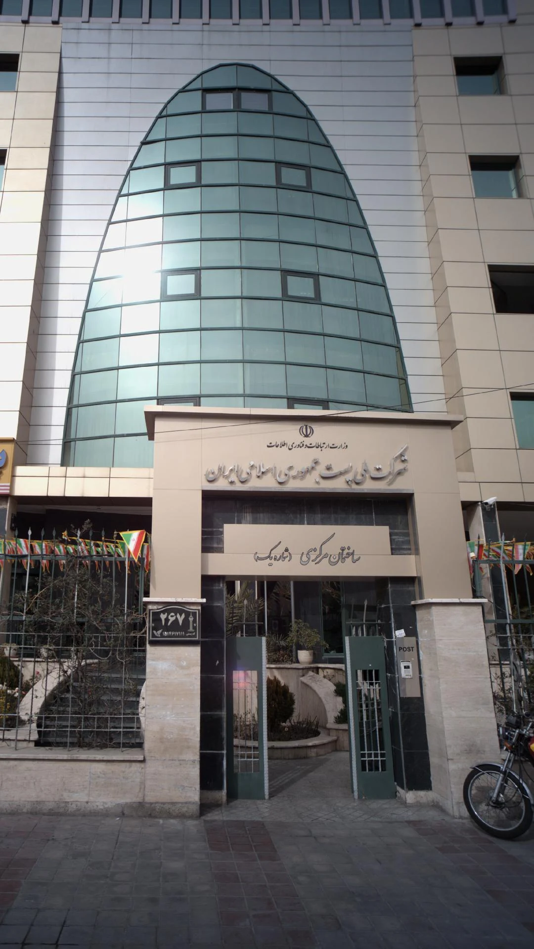 شرکت ملی پست جمهوری اسلامی ایران - تصویر 4
