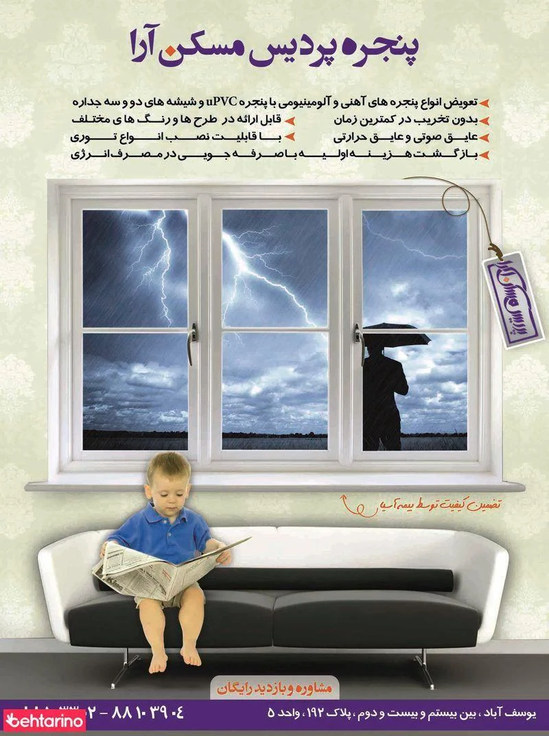 آرادوین - در و پنجره (UPVC/آلومینیوم) در تهران