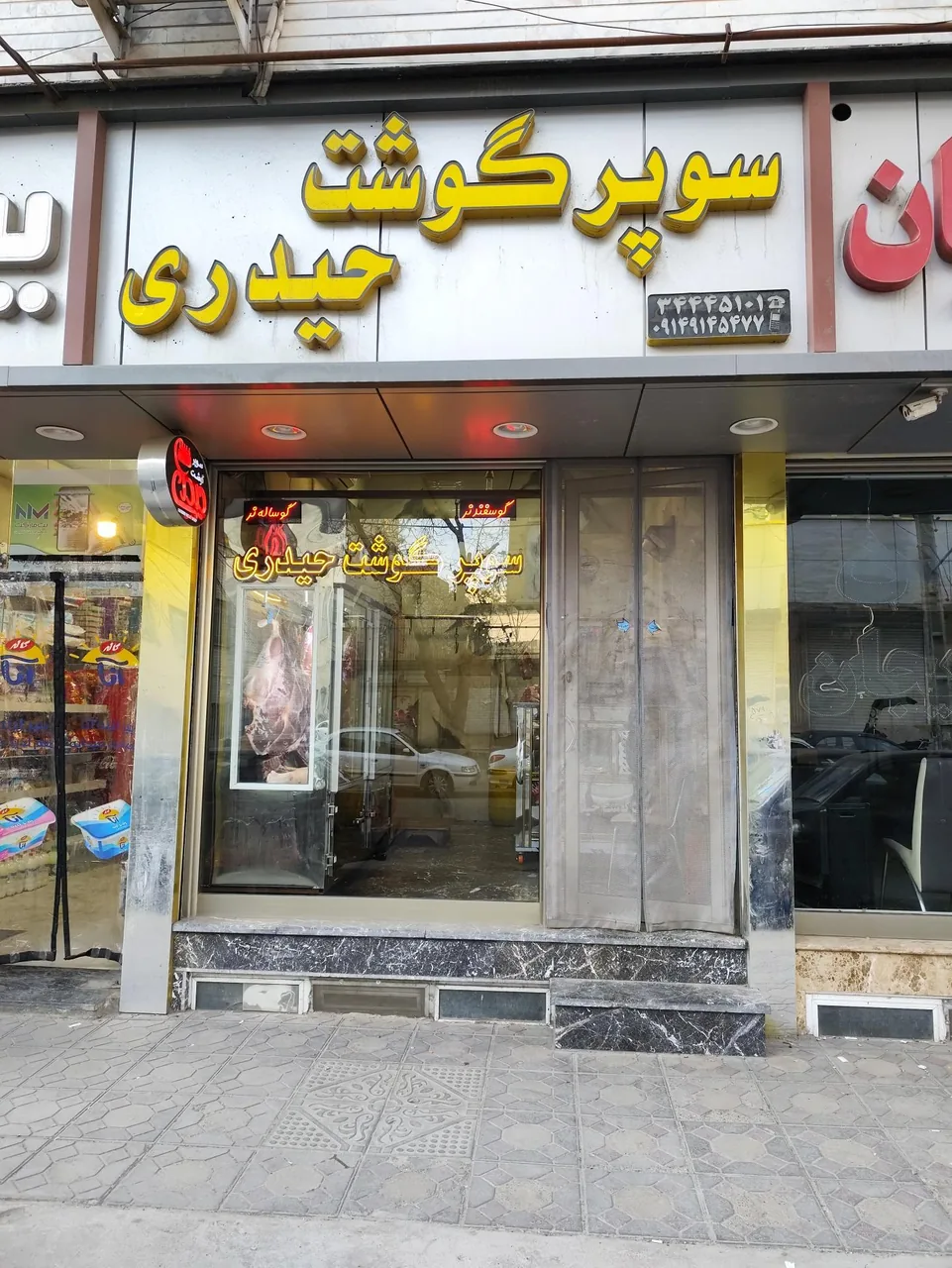 سوپرگوشت حیدری - تصویر 2