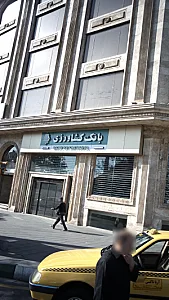 بانک کشاورزی شعبه شهرک شریعتی جنوبی