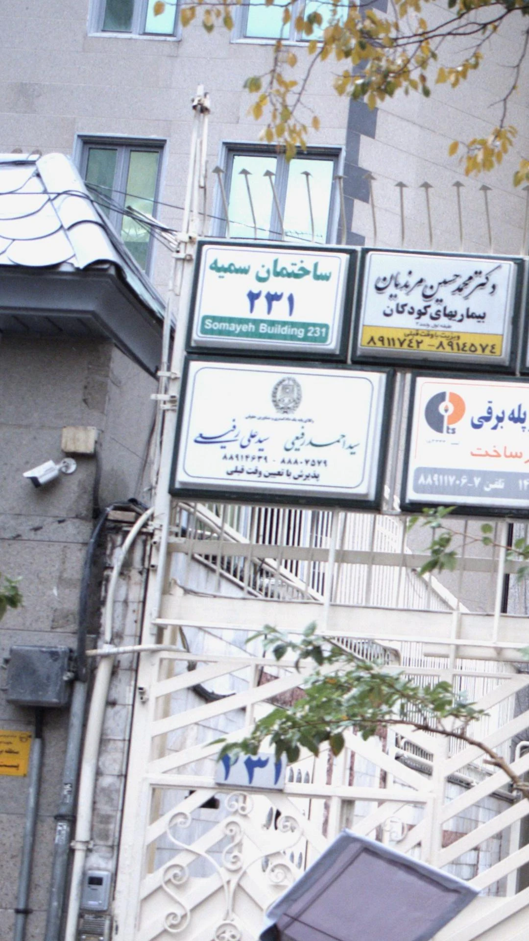 سید احمد رفیعی وسید علی رفیعی - دفتر وکالت در تهران