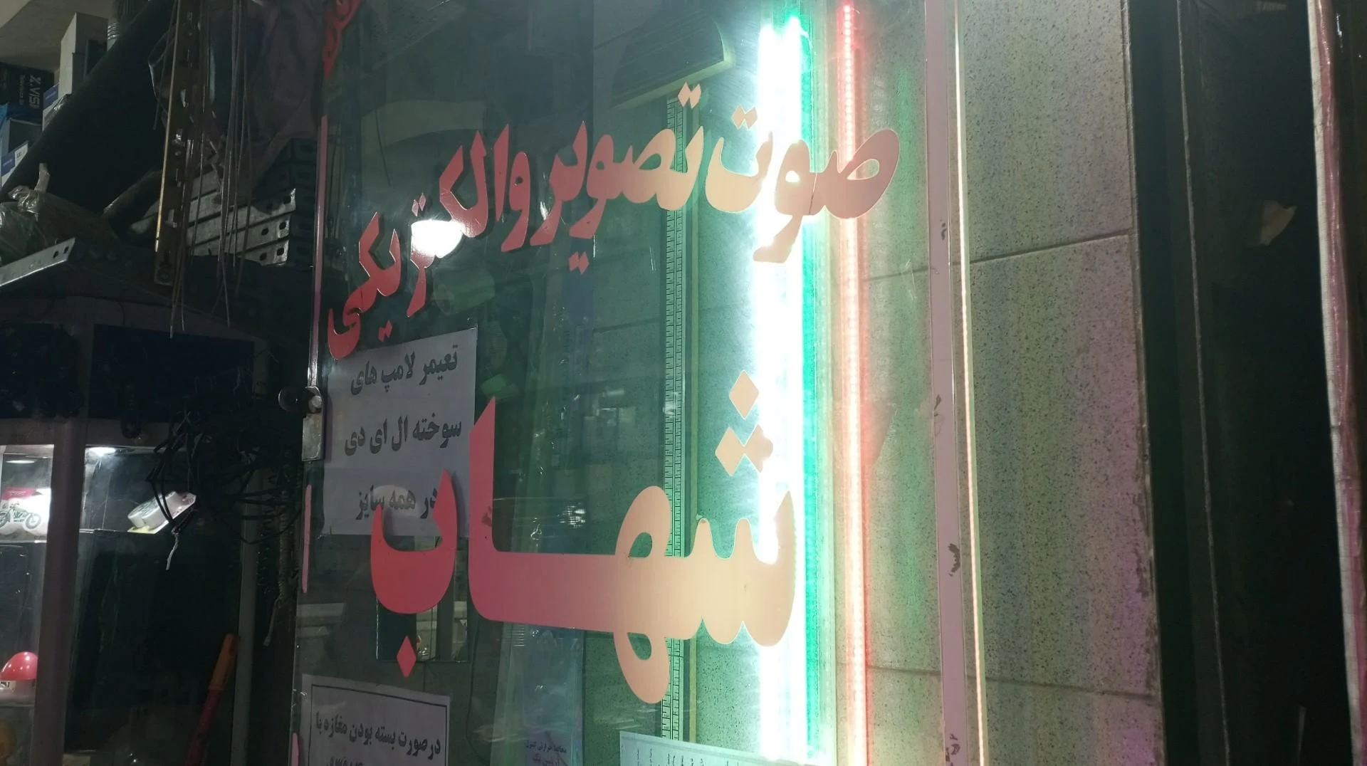 الکتریکی عبدالهی