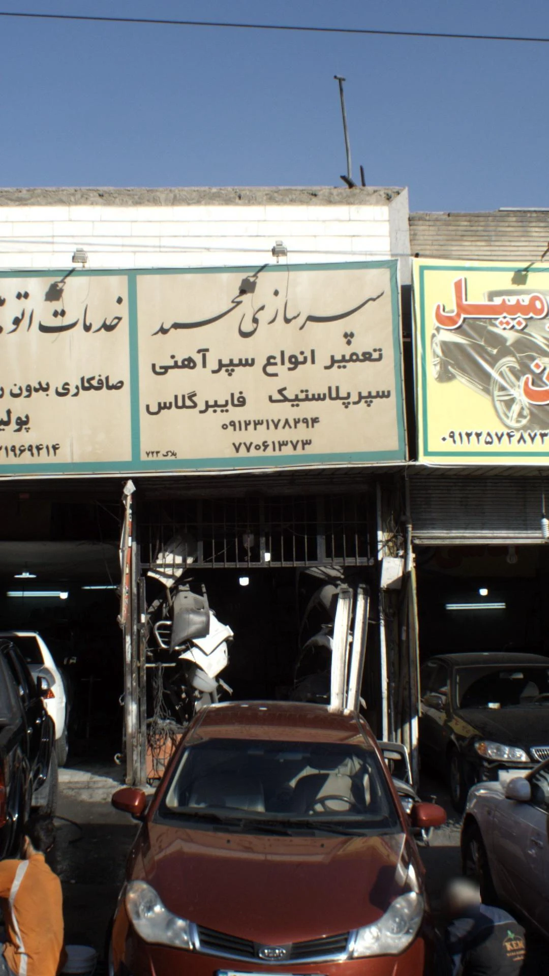 سپرسازی محمد - تعمیرگاه خودرو در تهران
