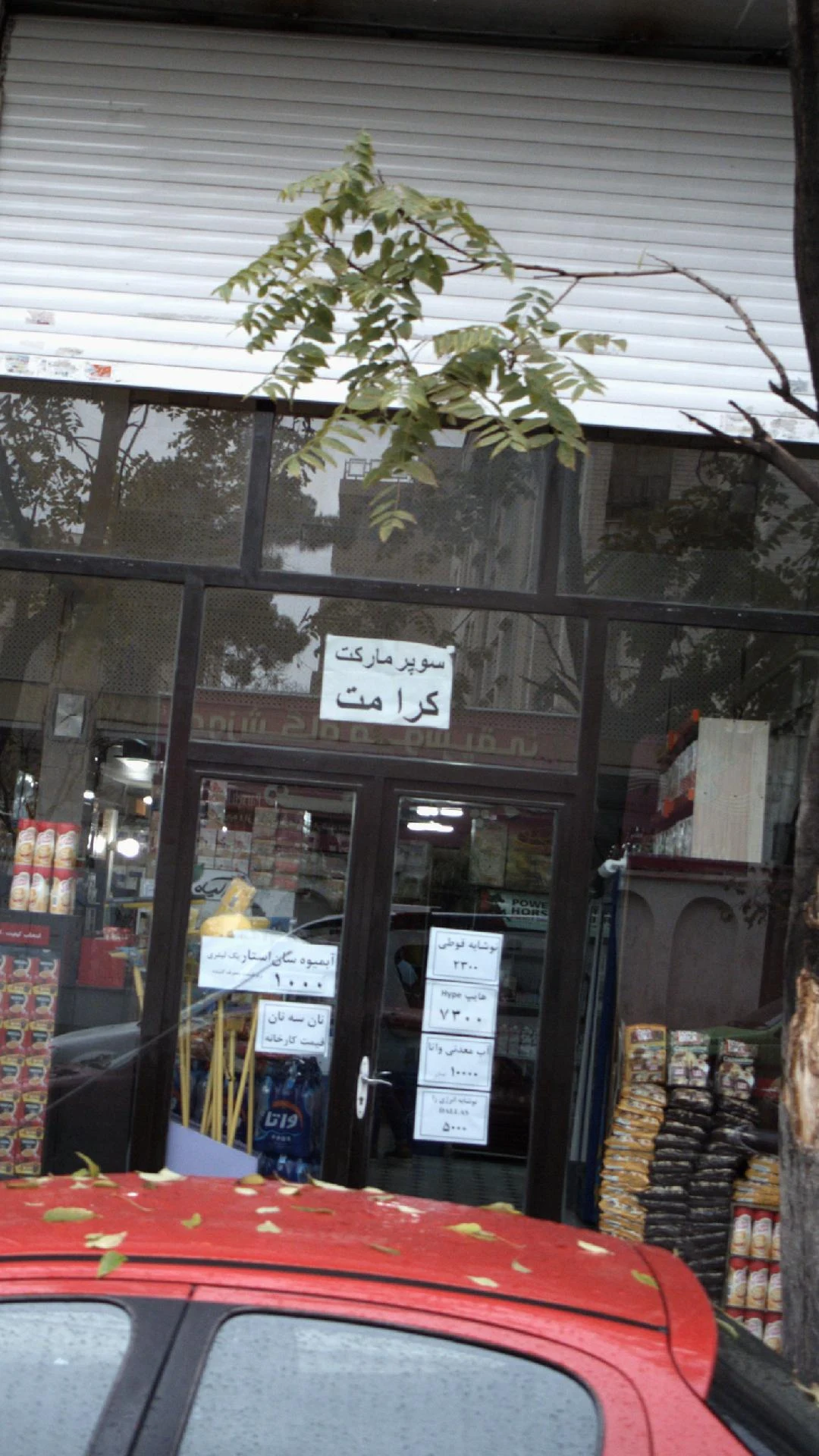 سوپرمارکت مطهری - تصویر 2