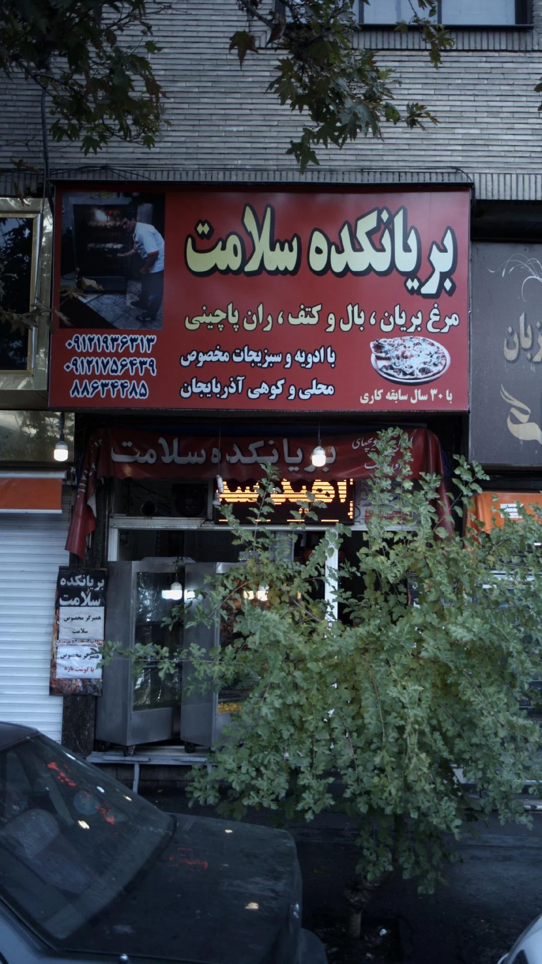 بریانکده سلامت
