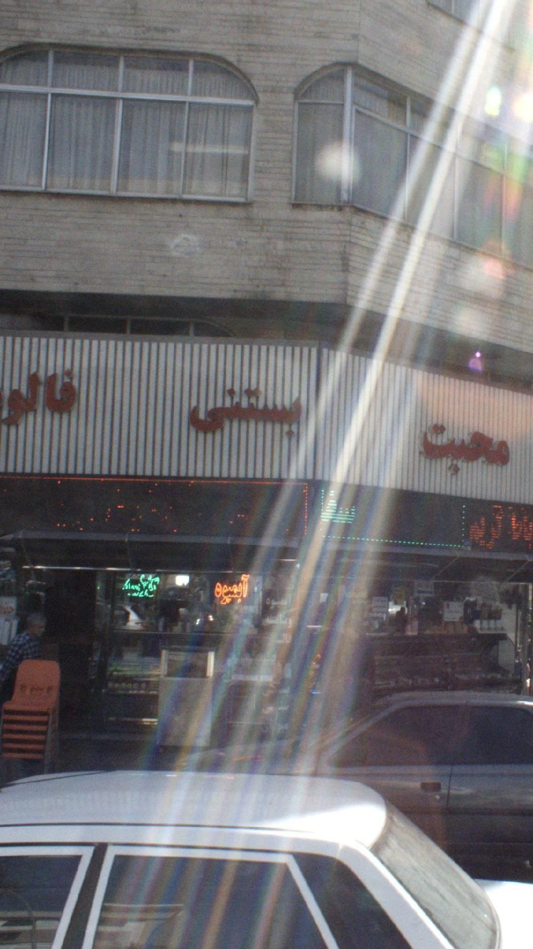 آبمیوه بستنی محبت