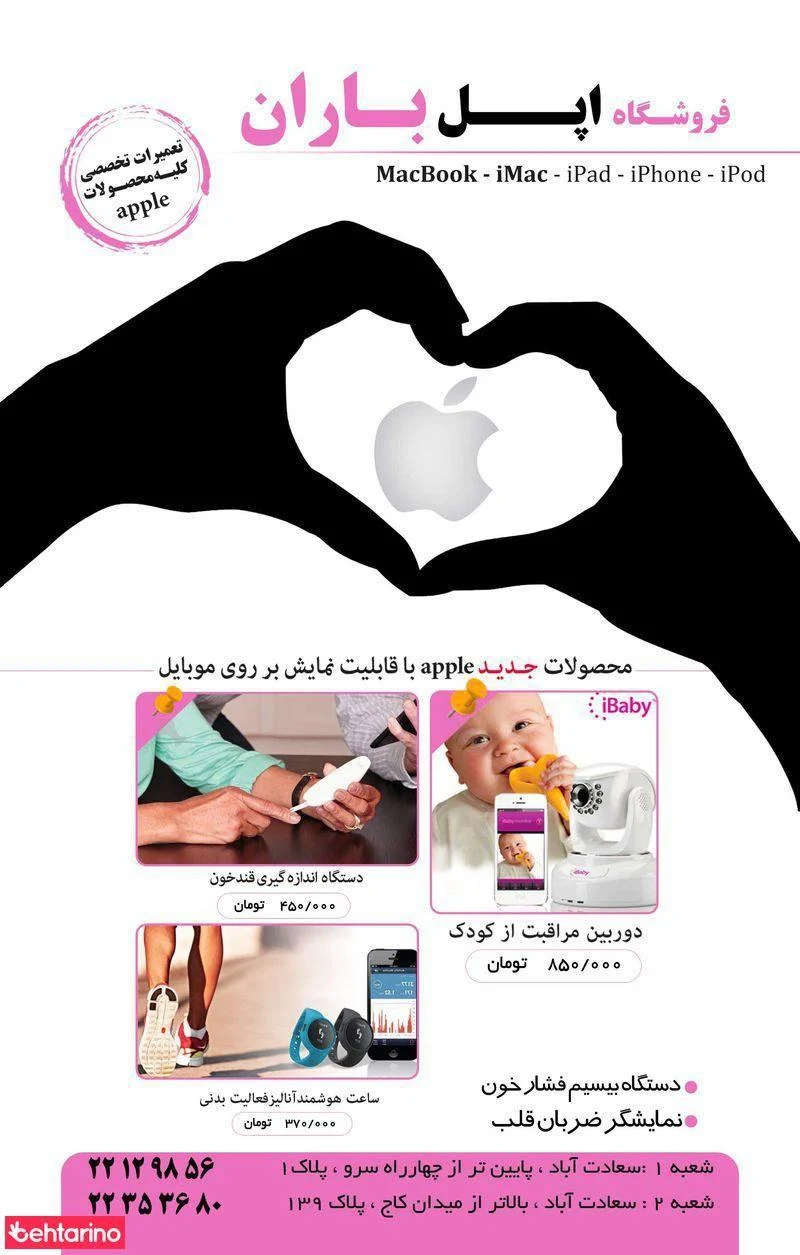 فروشگاه اپل باران