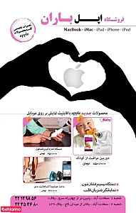 فروشگاه اپل باران