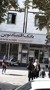 بانک شهر شعبه تهران پارس تهران