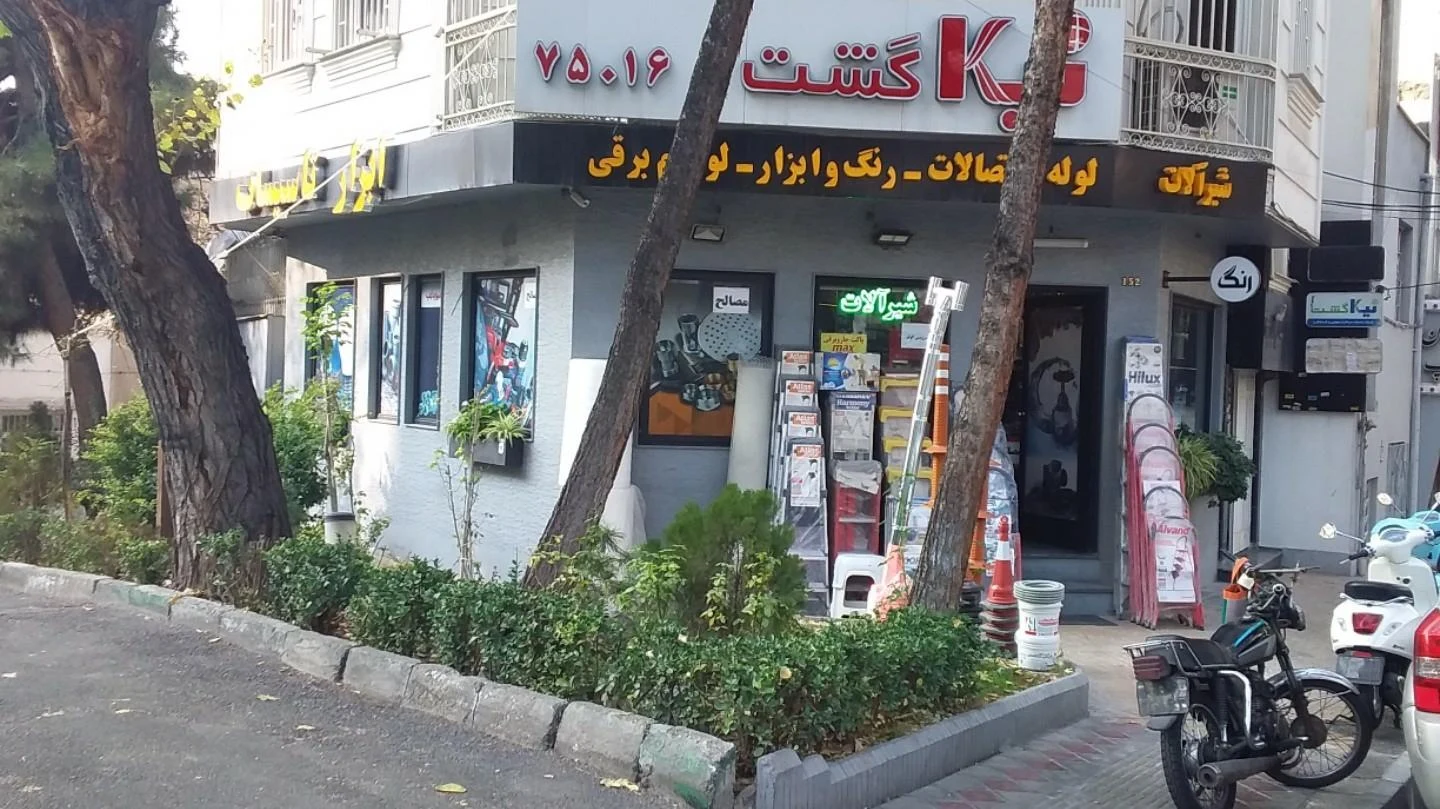 ابزار فروشی قلندری - تصویر 2
