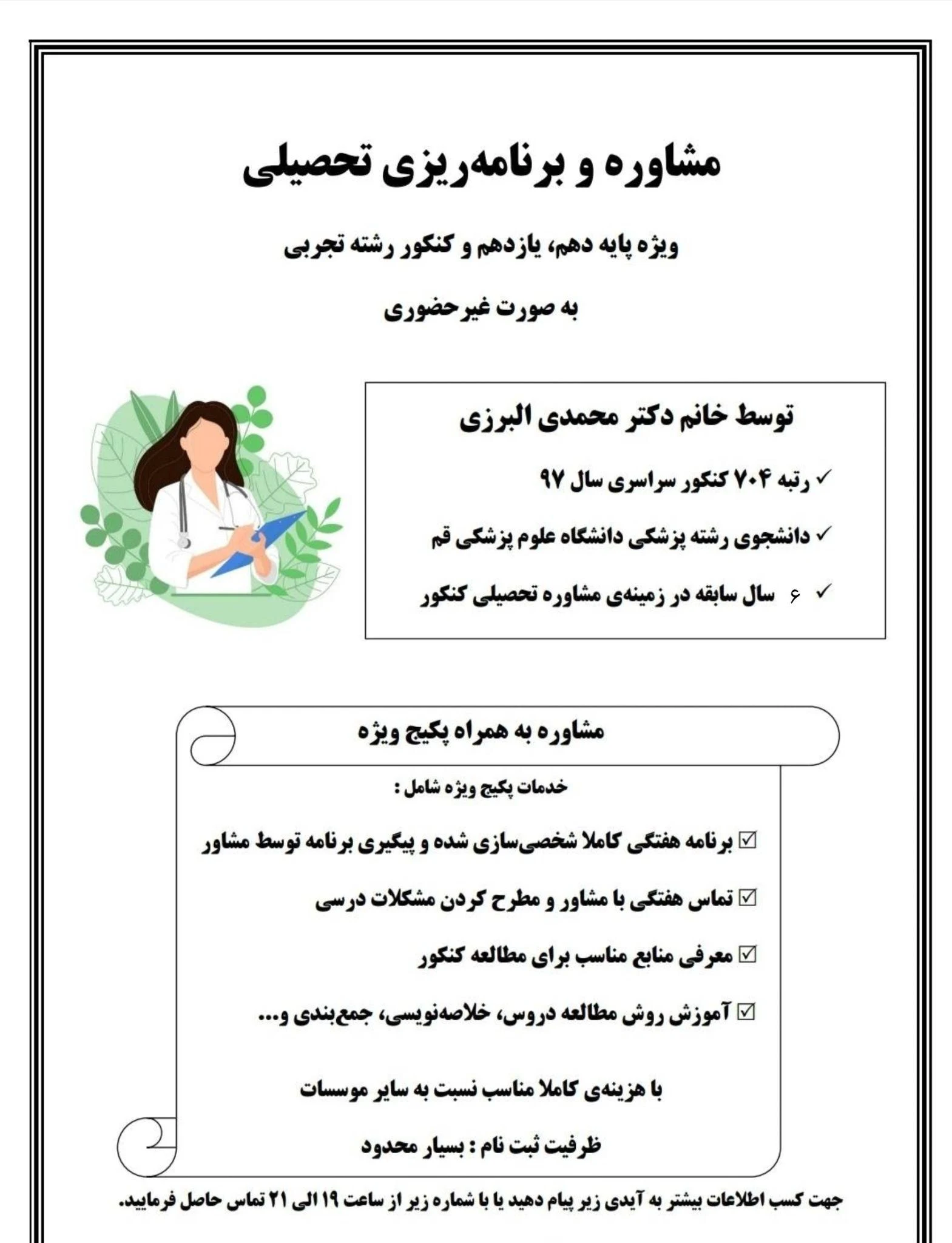 برنامه‌ریزی و مشاوره تحصیلی البرزی