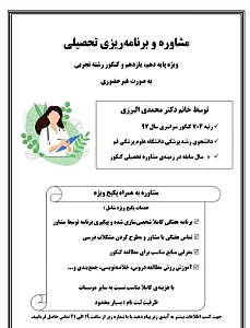 برنامه‌ریزی و مشاوره تحصیلی البرزی