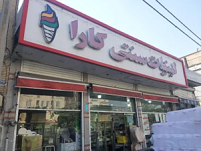 لبنیاتی کارا واحدی