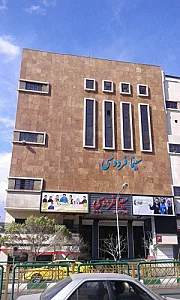 سینما فردوسی