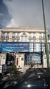 شرکت گلف اجنسی ایران
