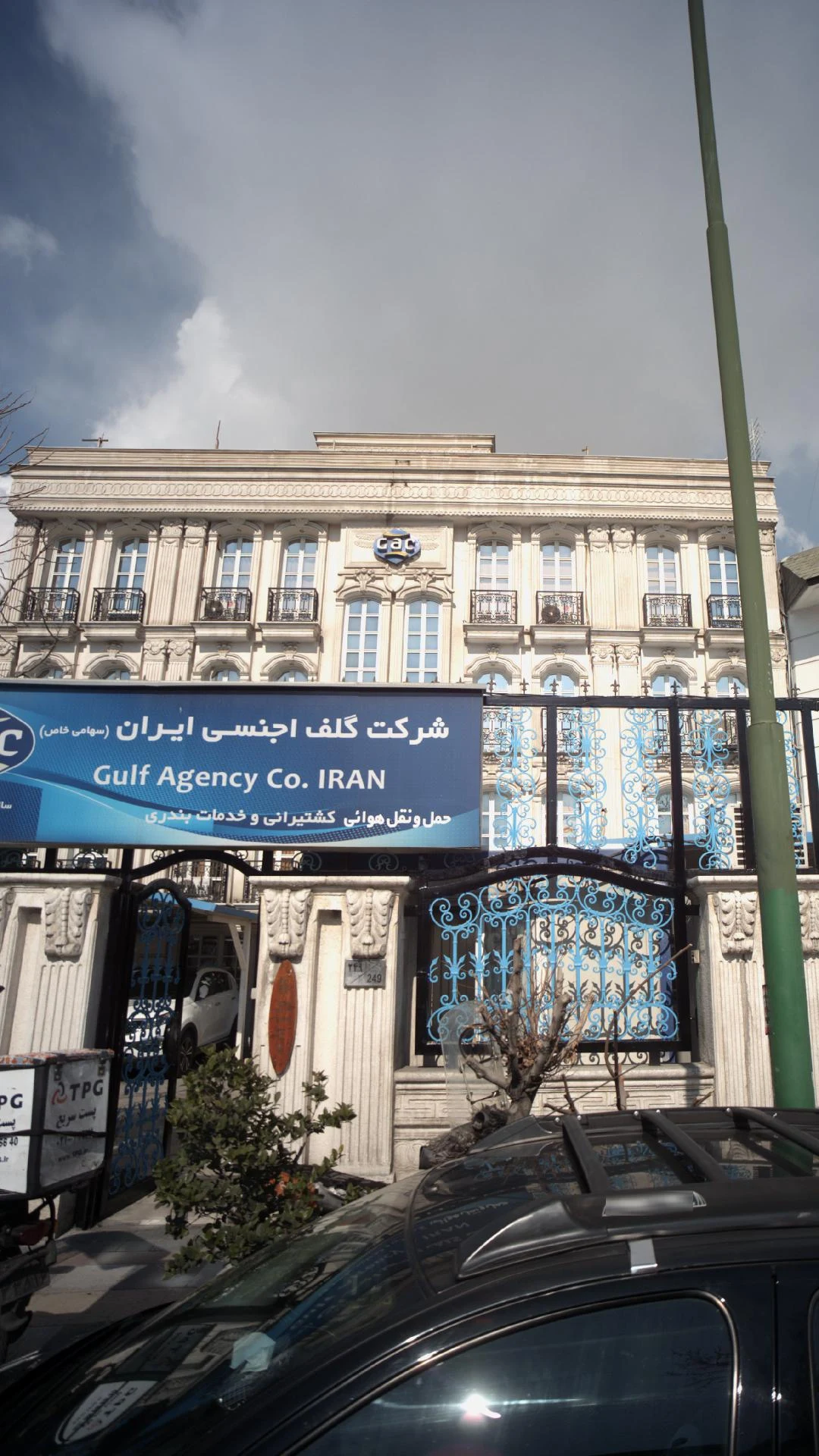 شرکت گلف اجنسی ایران