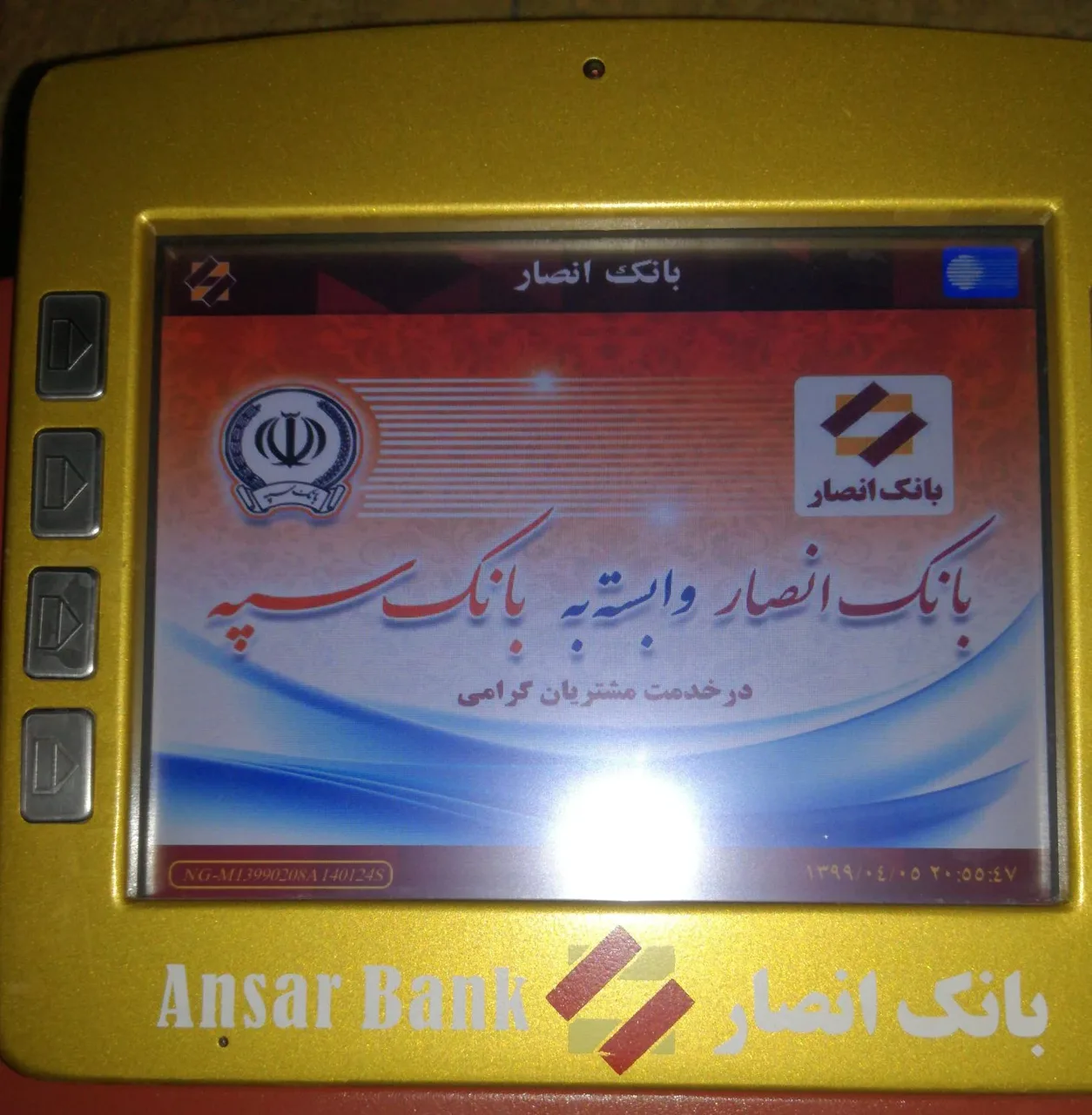 خودپرداز غیر نقد بانک انصار