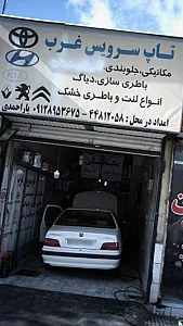 تاپ سرویس غرب