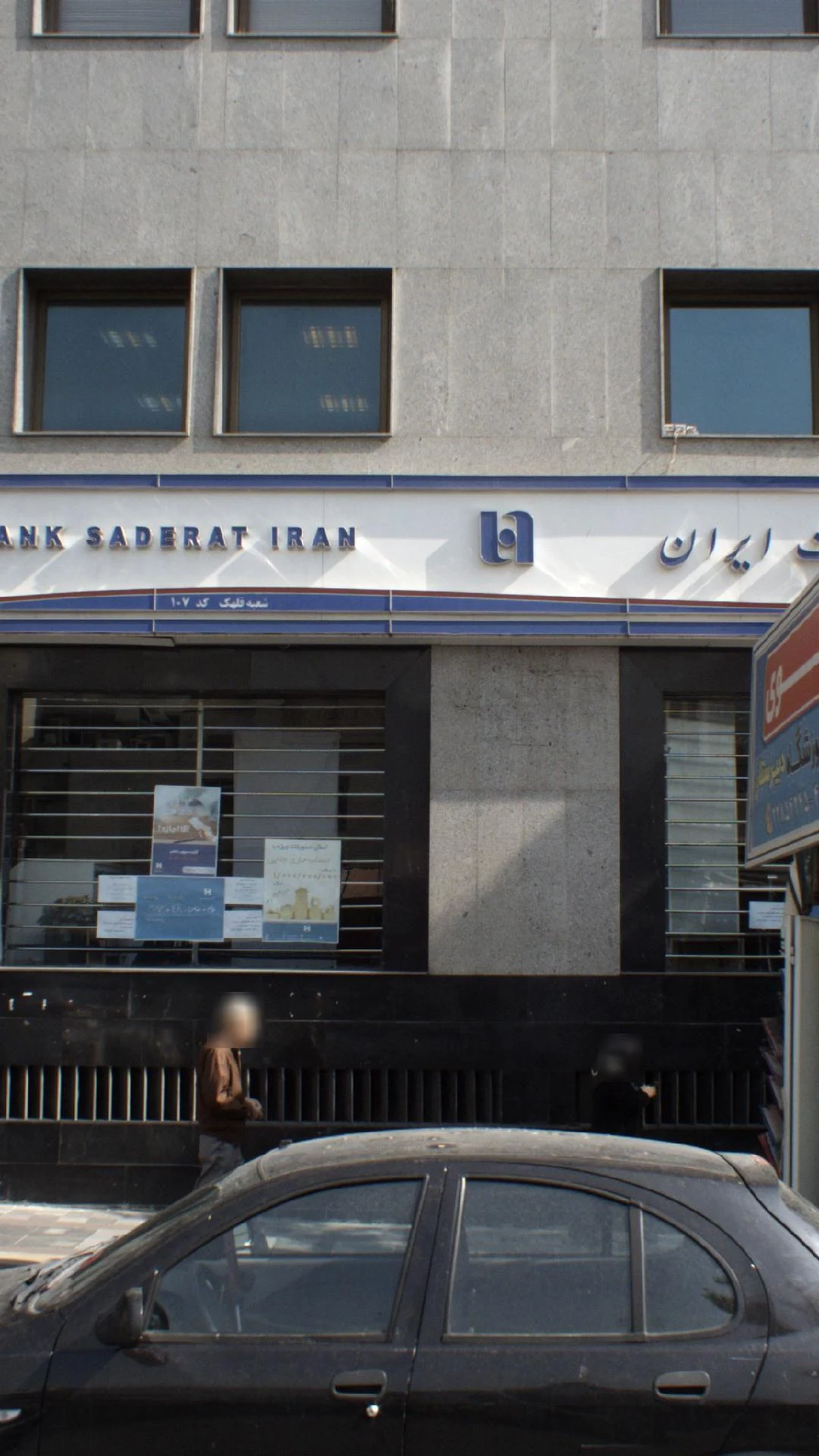 بانک صادرات میدان هدایت (599)
