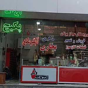 نمایندگی مجاز بوتان
