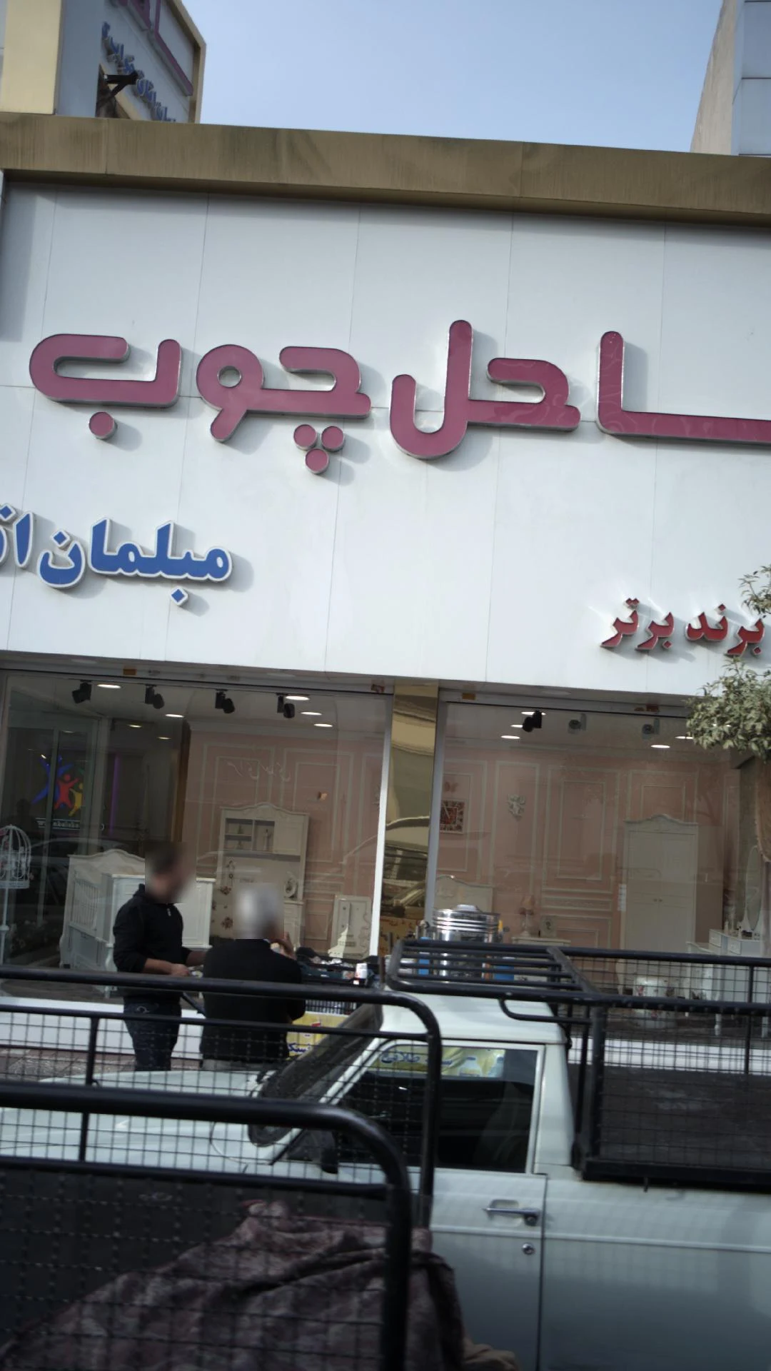 ساحل چوب - تصویر 3