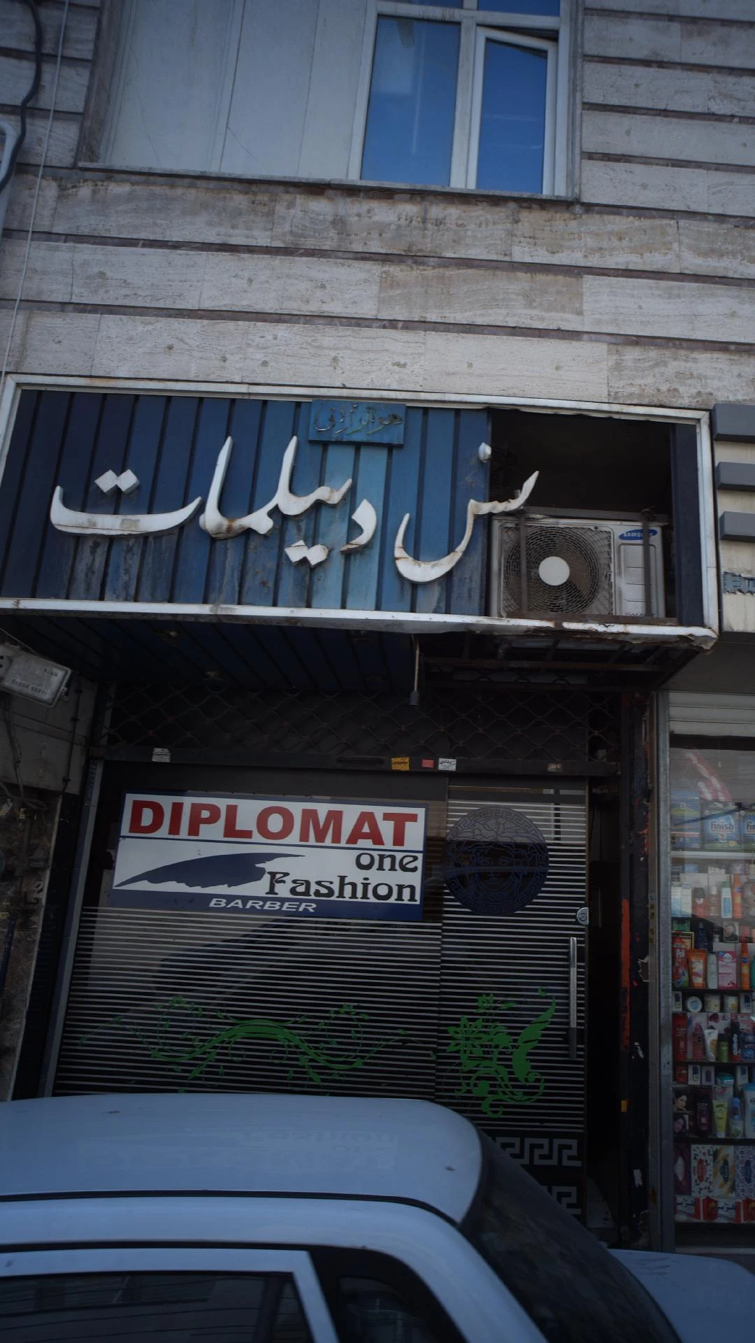 سالن زیبایی ملیحه - آرایشگاه زنانه در تهران