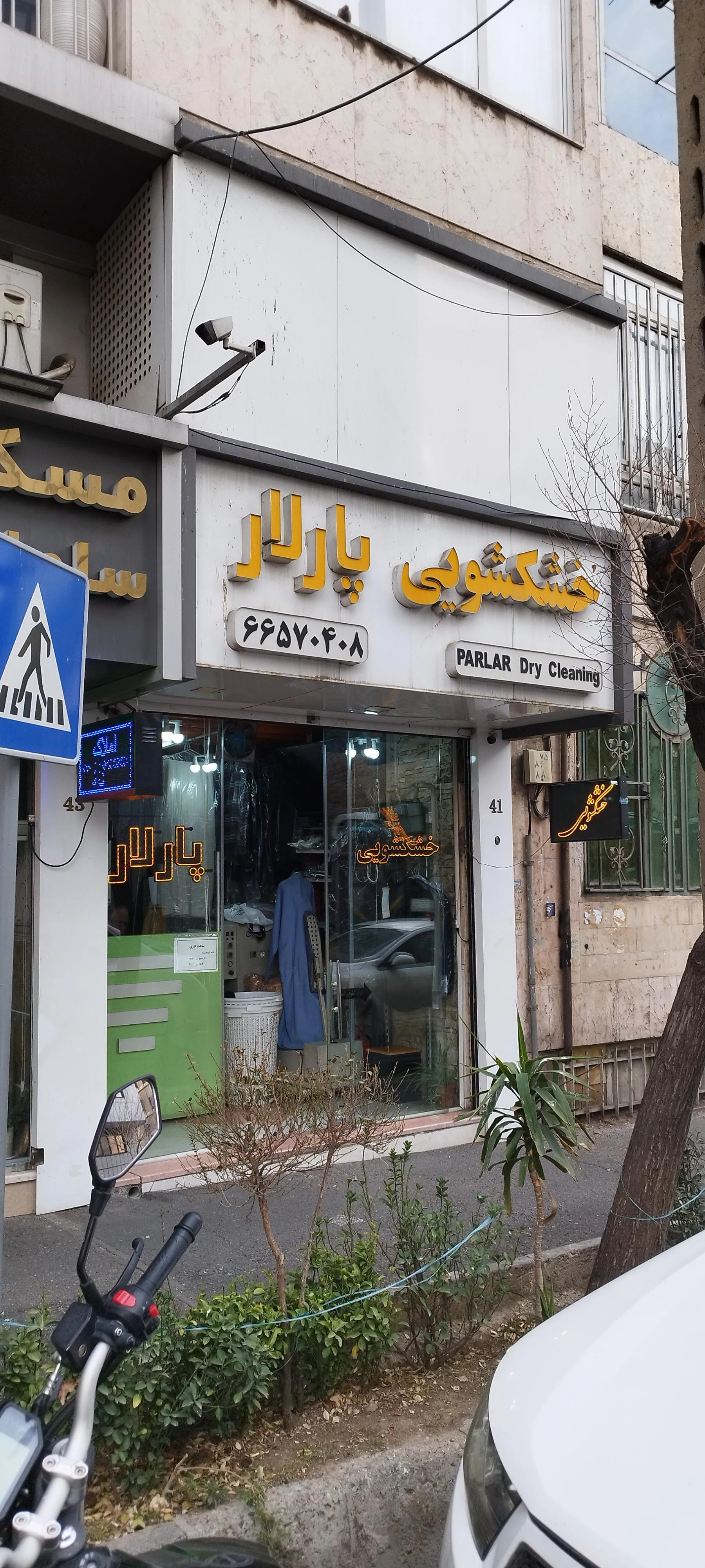 خشکشویی درخشان - کارواش و دیتیلینگ در تهران