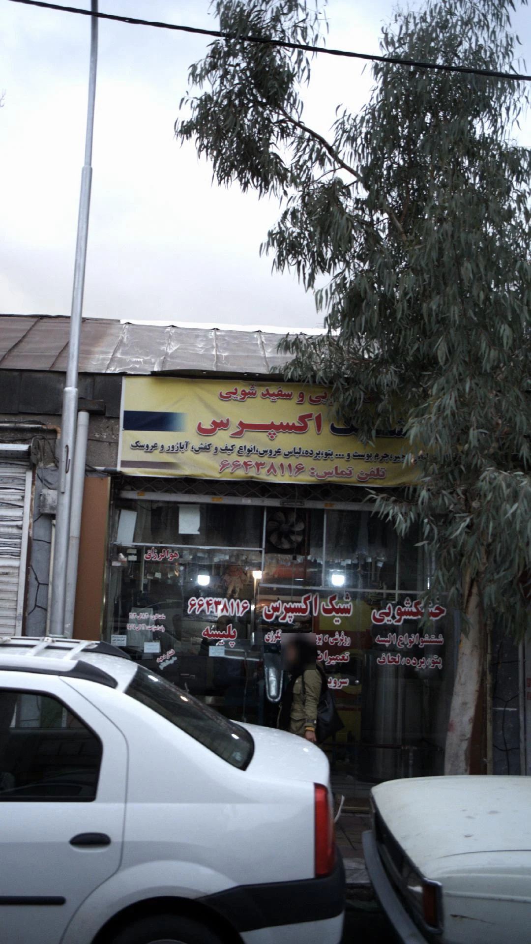 خشکشویی درخشان - کارواش و دیتیلینگ در تهران - تصویر 3