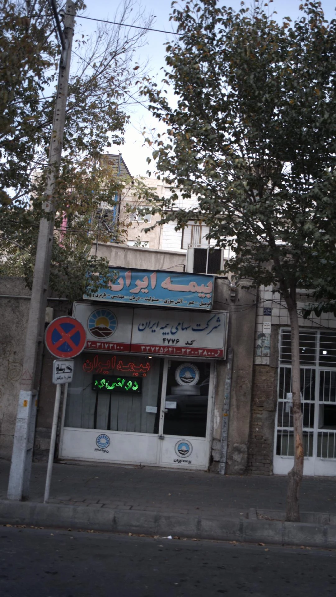 بیمه ایران نمایندگی زمانی کد4861 - بیمه در تهران