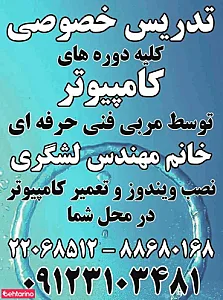 خدمات کامپیوتری لشگری