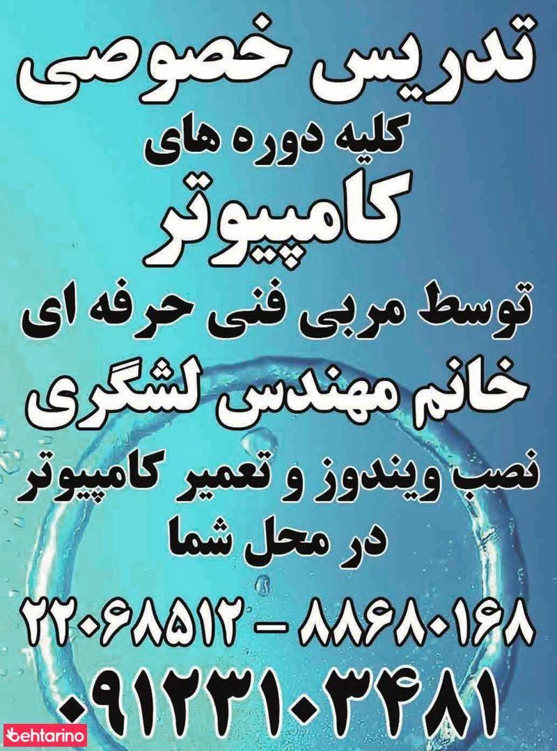 خدمات کامپیوتری لشگری - کامپیوتر و لپ‌تاپ در تهران