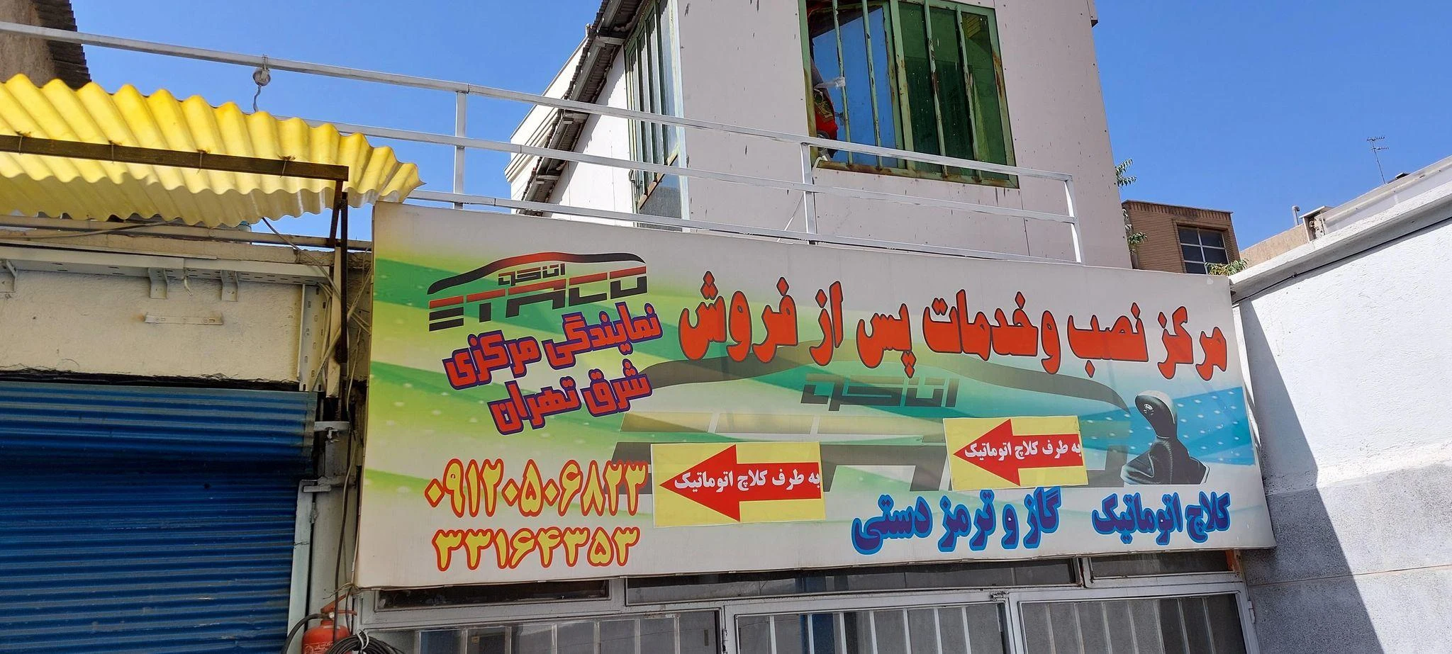نمایندگی مرکزی اتاکو