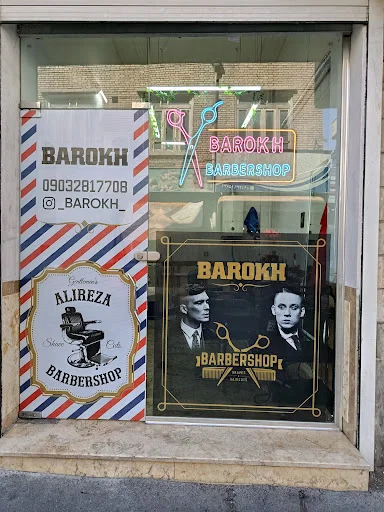 سالن مردانه باروخ