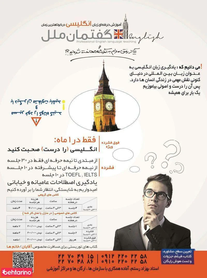 زبان ملل - آموزشگاه زبان در تهران