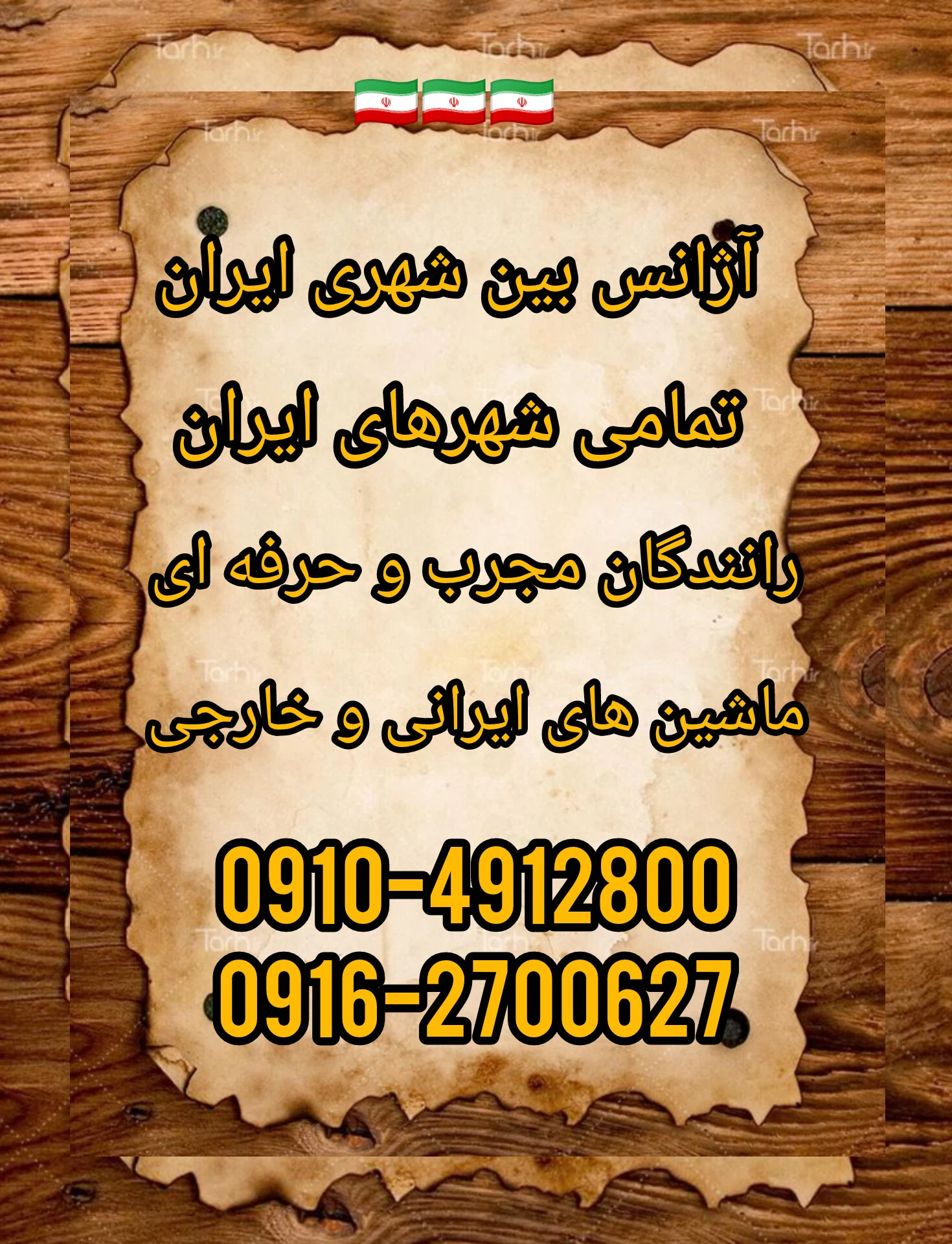 تاکسی بین شهری ایران - تصویر 2