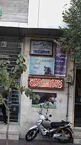 سالن و ارایش و زیبایی تیسا گل
