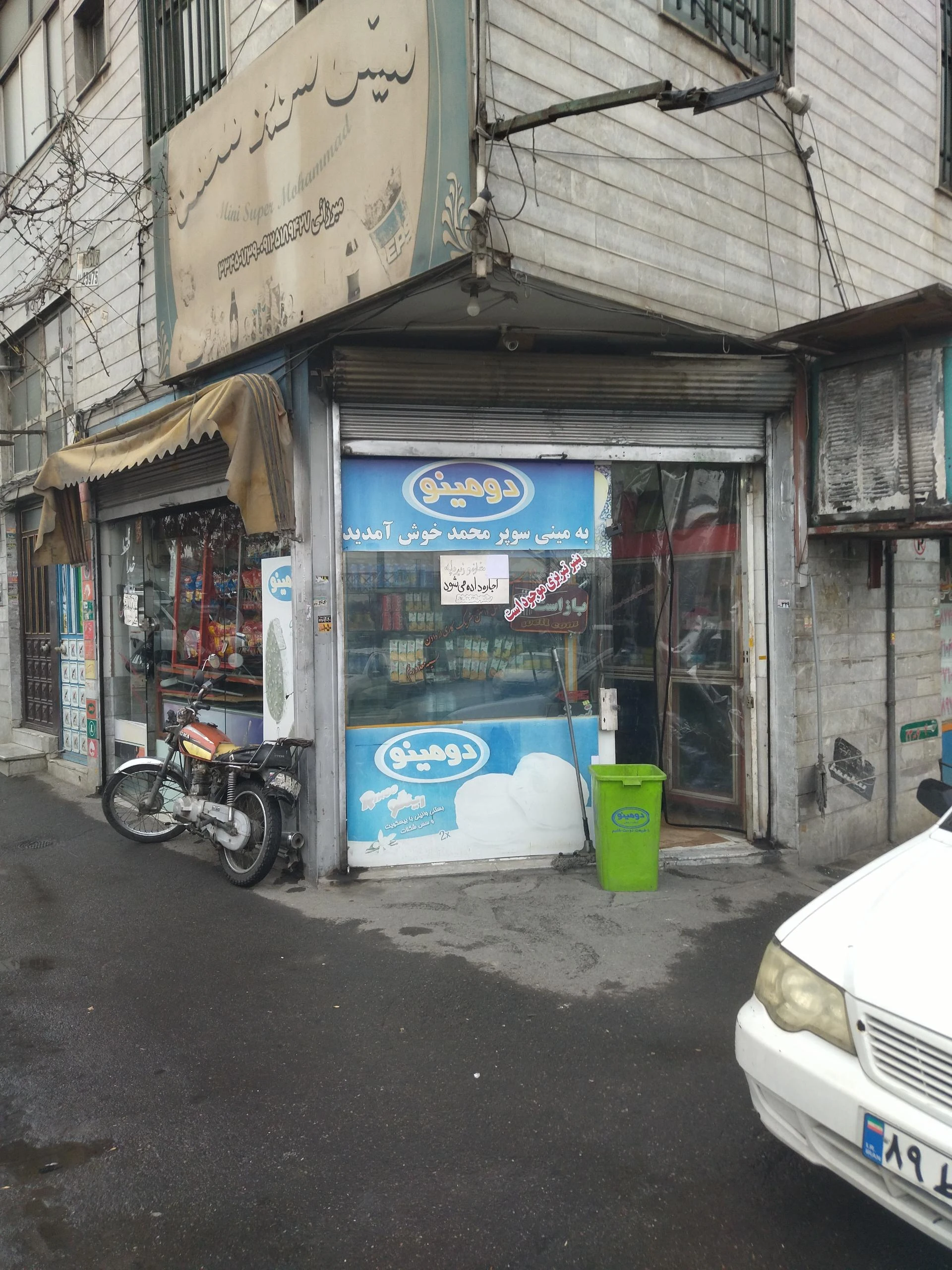مینی سوپر محمد