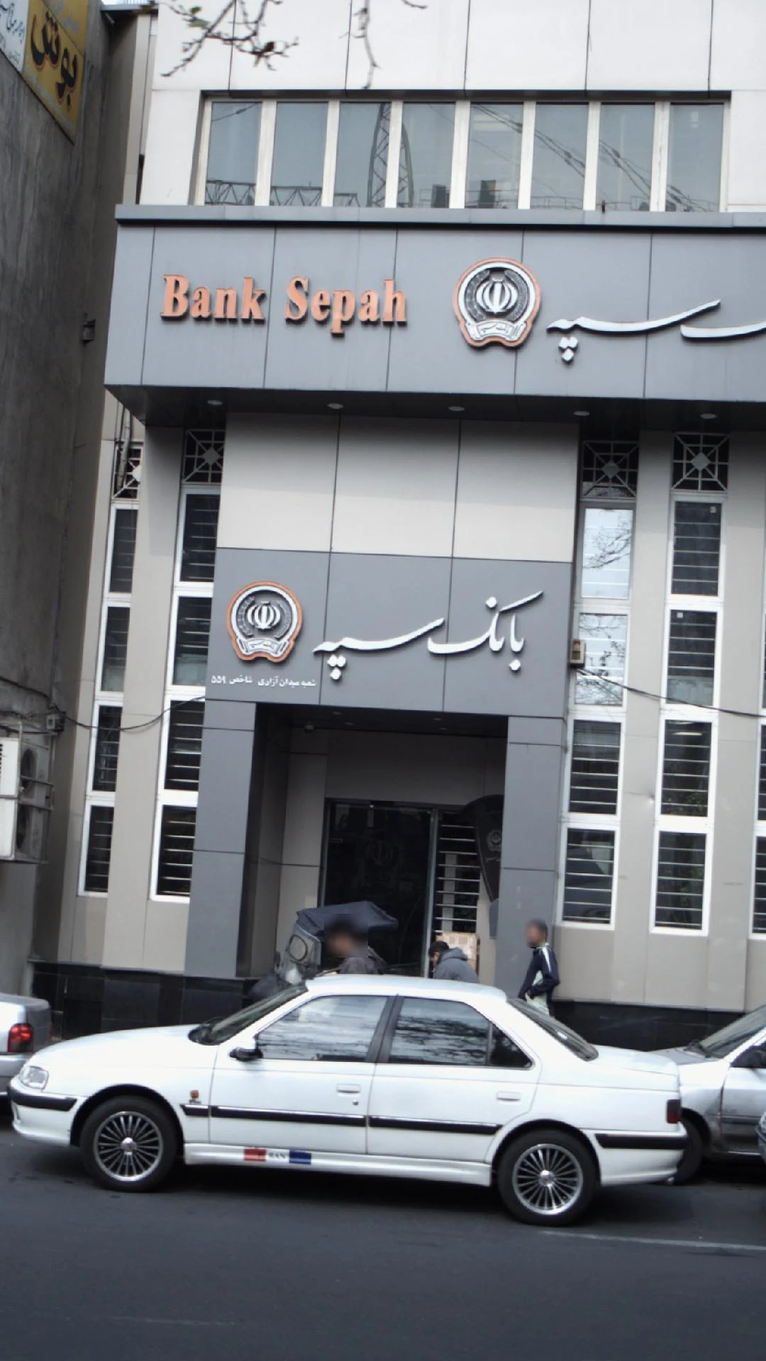 بان پاسارگاد شعبه خیابان ازادی - تصویر 3