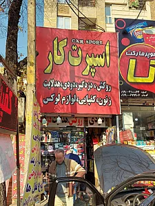 پوریا اسپرت