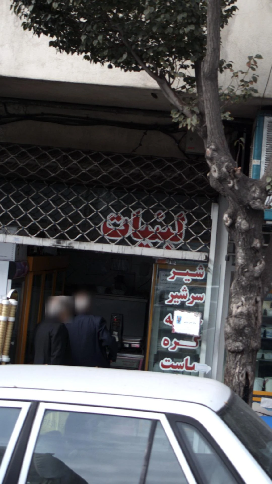 لبنیات فروشی - لبنیاتی در تهران