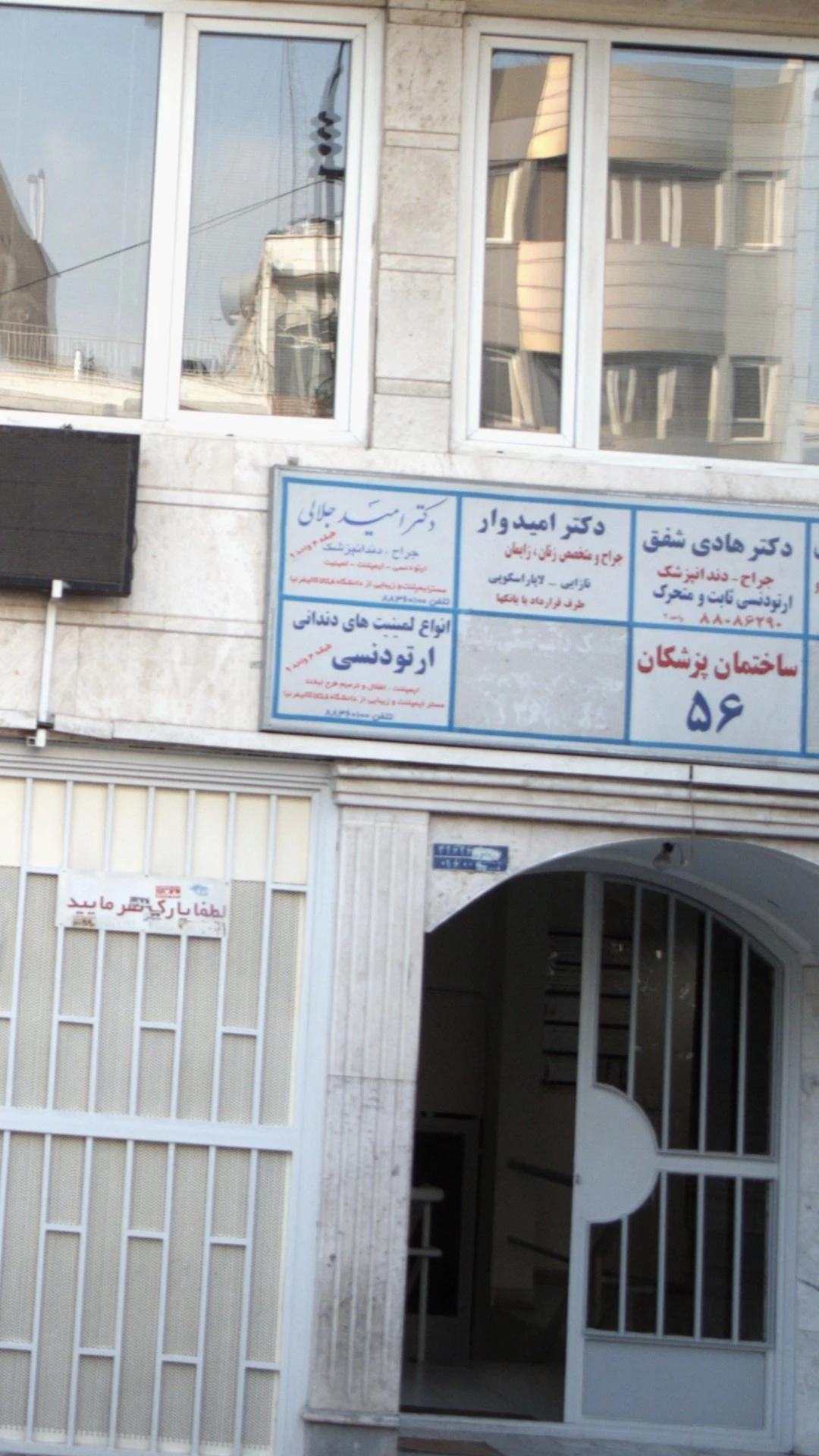 دکتر منوچهر جشنانی‍‍ - تصویر 4