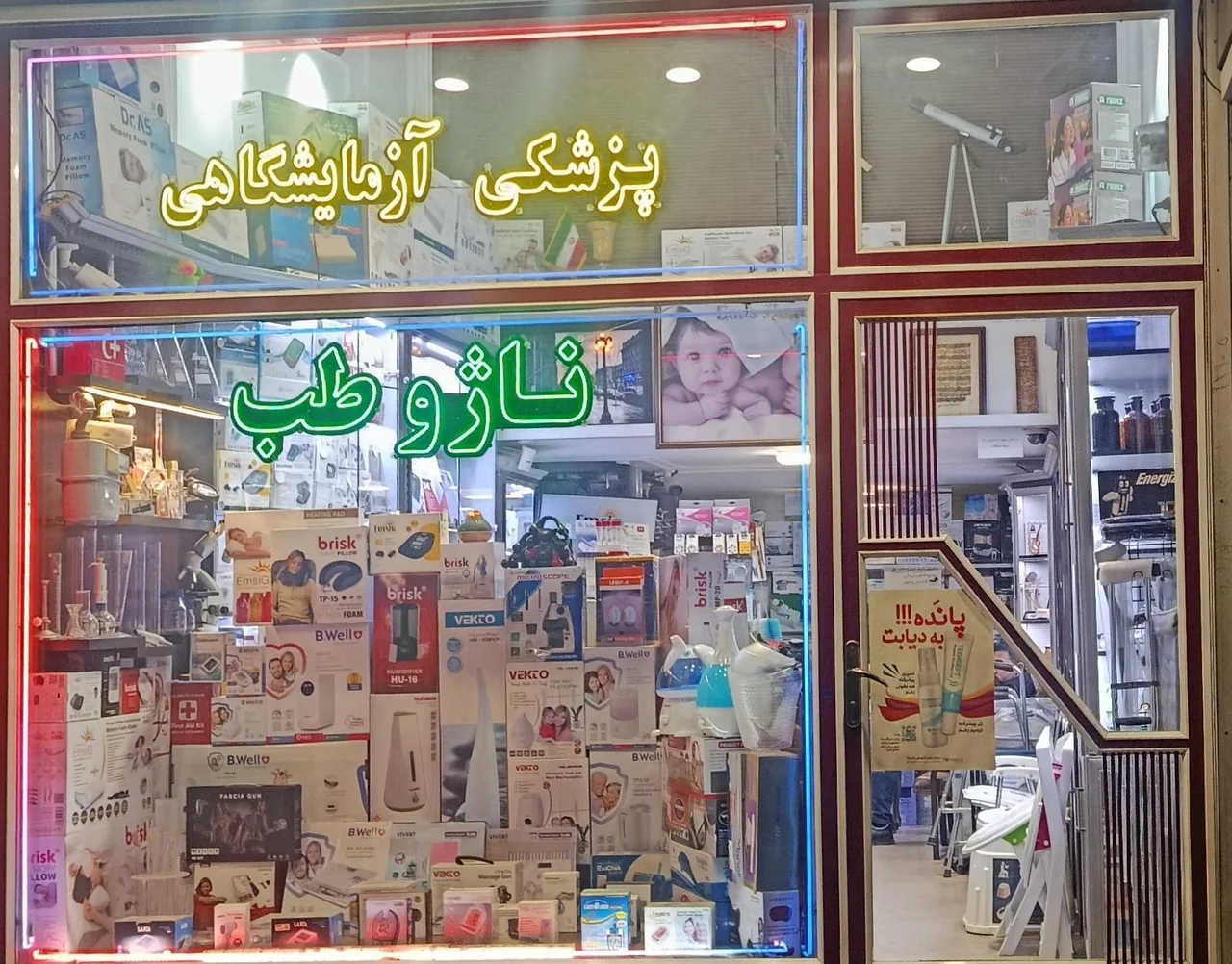 تجهیزات پزشکی آزمایشگاهی ناژوطب - تصویر 2