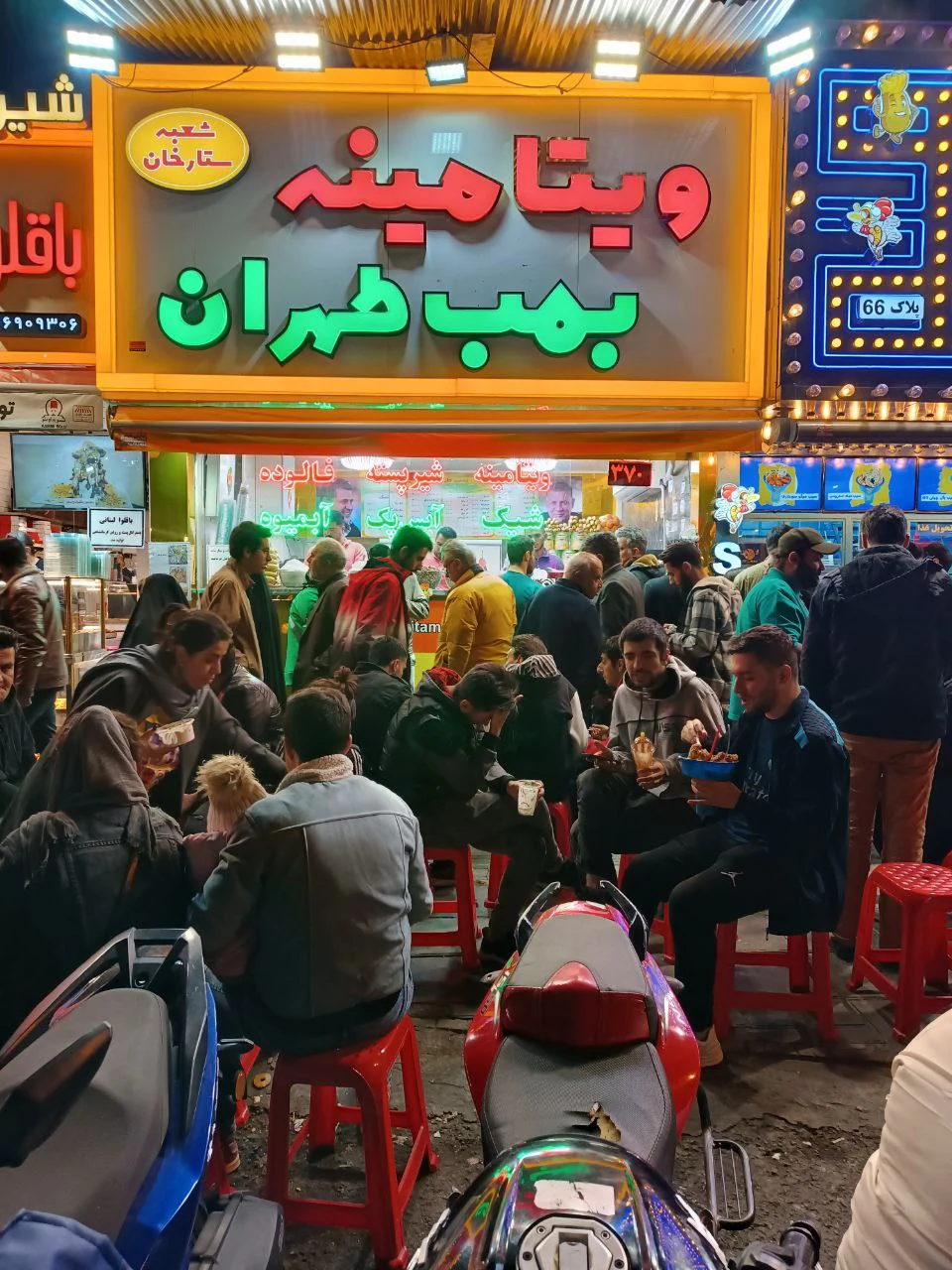 ویتامینه بمب طهران