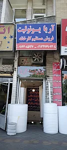 آریا یونولیت