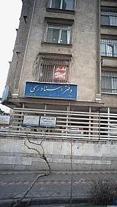 دکتر مسعود داداش زاده اصل