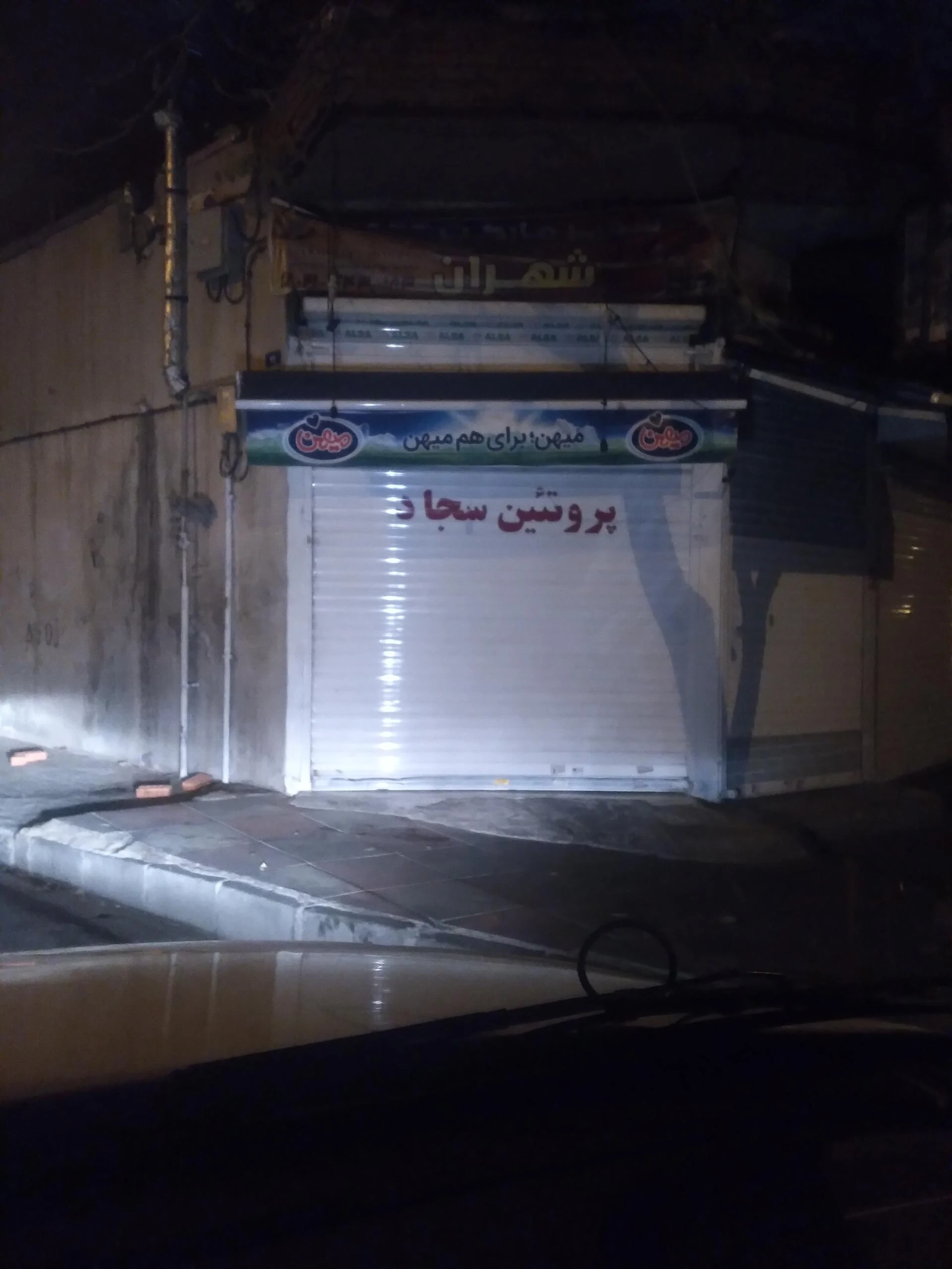 عمده فروشی قدیمی - تصویر 2