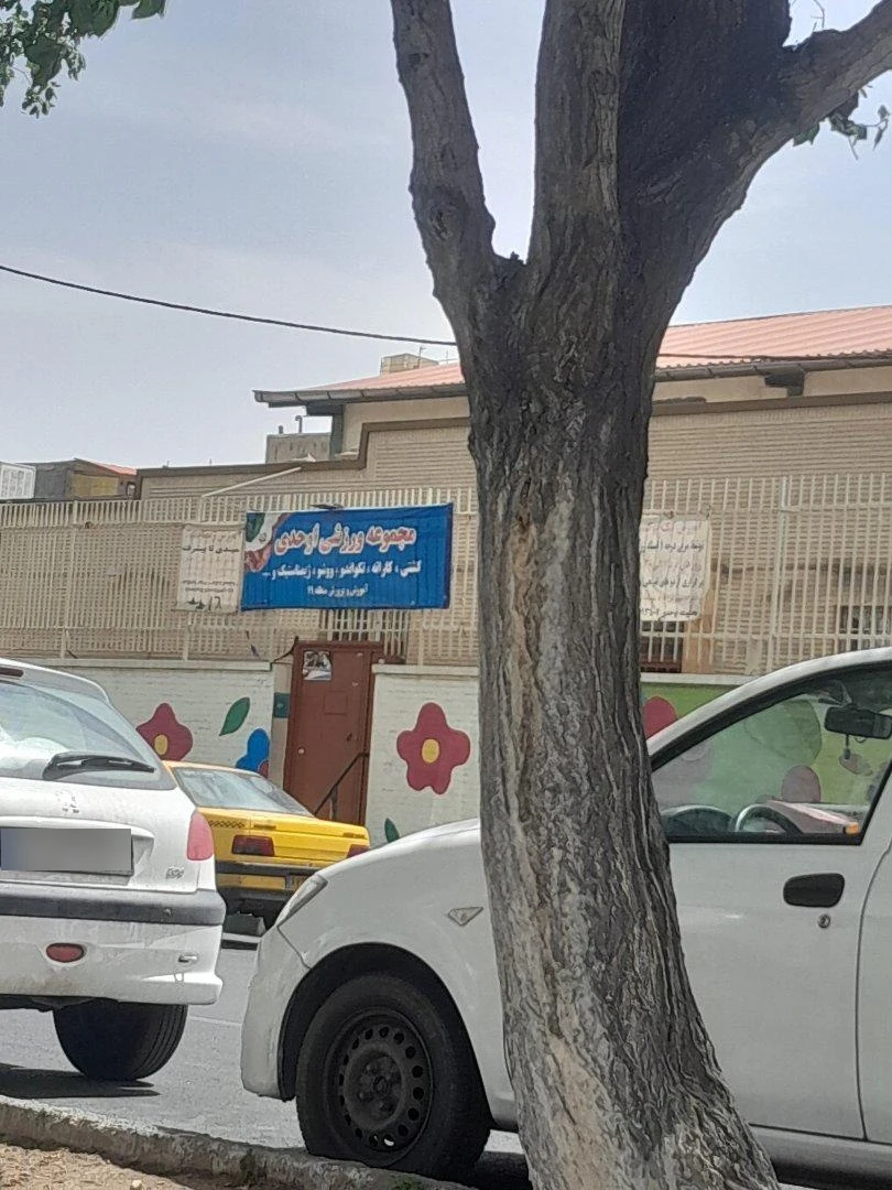 وررشگاه شهید گمنام - تصویر 2