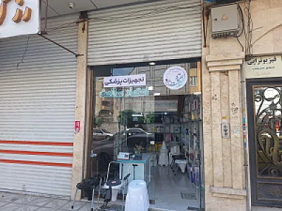 فروشگاه تجهیزات پزشکی اعتماد سلامت